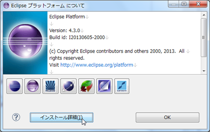 Eclipseプラットフォームについてダイアログ