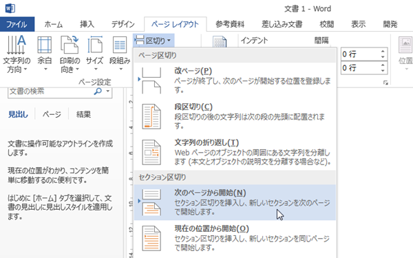 「区切り」メニュー
